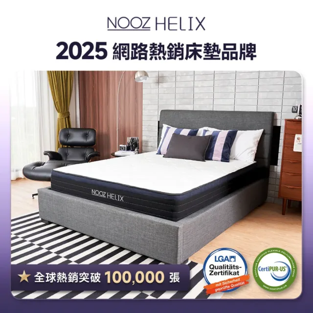 【Lunio】單人加大乳膠獨立筒床+枕3.5尺x6.2尺x24cm-Nooz Helix