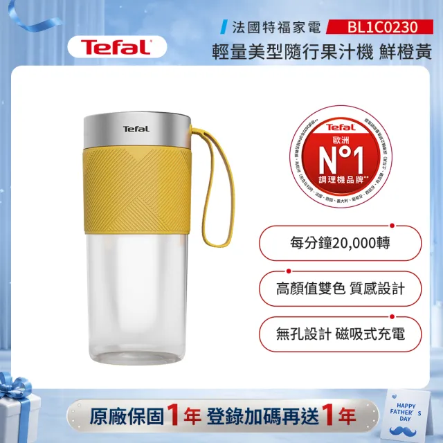 【Tefal 特福】輕量美型隨行果汁機 -鮮橙黃-BL1C0230(可碎冰/機洗/USB充電/不含雙酚A)