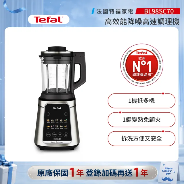 【Tefal 特福】高效能降噪高速調理機/寶寶副食品/豆漿機/養身料理(BL98SC70)