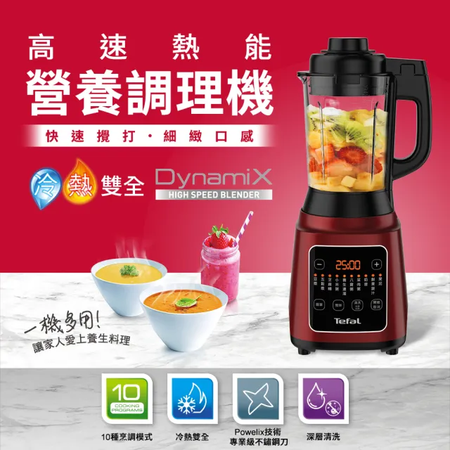 【Tefal 特福】高速熱能營養調理機/寶寶副食品/豆漿機/養身料理SP21(BL961570)