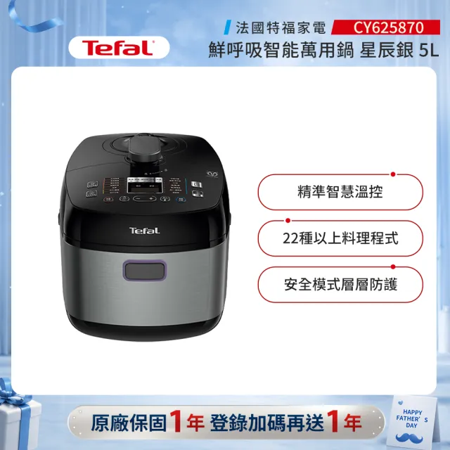 【Tefal 特福】鮮呼吸智能萬用鍋/壓力鍋/舒肥-星辰銀(CY625870)