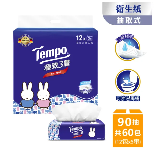 【TEMPO】Miffy限量版 極致3層抽取衛生紙90抽(60包/箱)