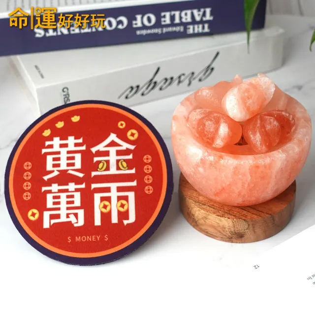 【命運好好玩】黃金萬兩聚寶鹽燈(入厝禮)