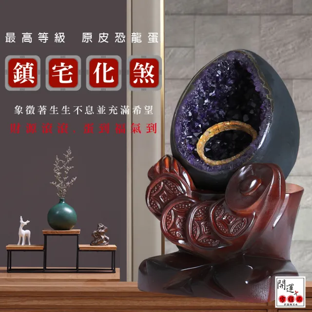 【開運方程式】紫水晶恐龍蛋特紫晶洞E03(1.65kg稀有恐龍蛋紫晶洞造財庫紫水晶洞)