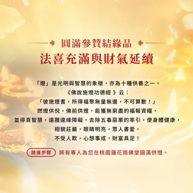 【雨揚】2026財神108供法會-圓滿供燈(財氣加倍運轉/招財補財庫)