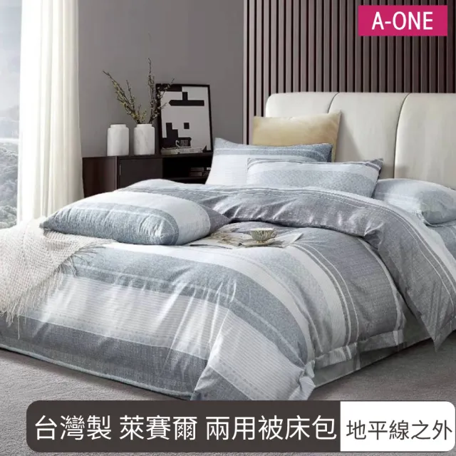 【A-ONE】台灣製 萊賽爾 兩用被床包組-均一價(單人/雙人/加大_可包覆床墊高度約35公分_多款任選)