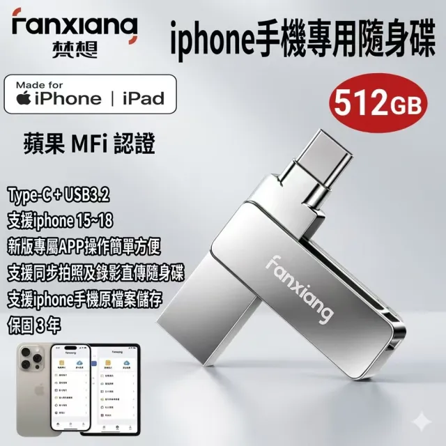 【FANXIANG 梵想】F386 512GB蘋果iPhone雙頭隨身碟2026新版APP支援iphone15-18及安卓手機及電腦