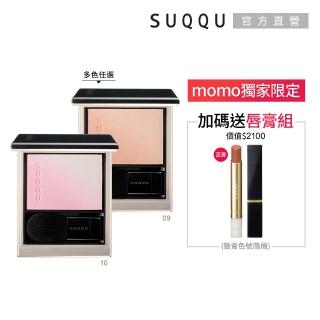 【SUQQU】晶採柔艷頰彩 6.4g(多色任選 加贈絲絨唇膏組)