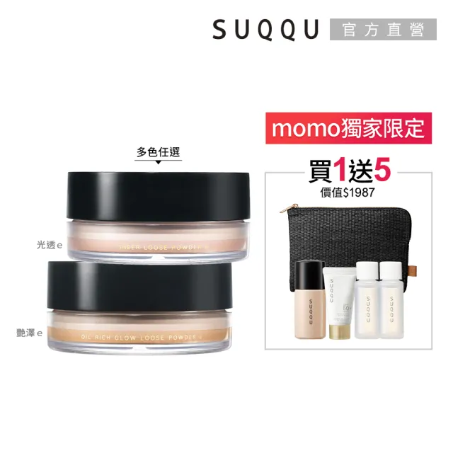 【SUQQU】晶采光透/艷澤蜜粉ｅ15g (2款任選_加贈妝前防護組)