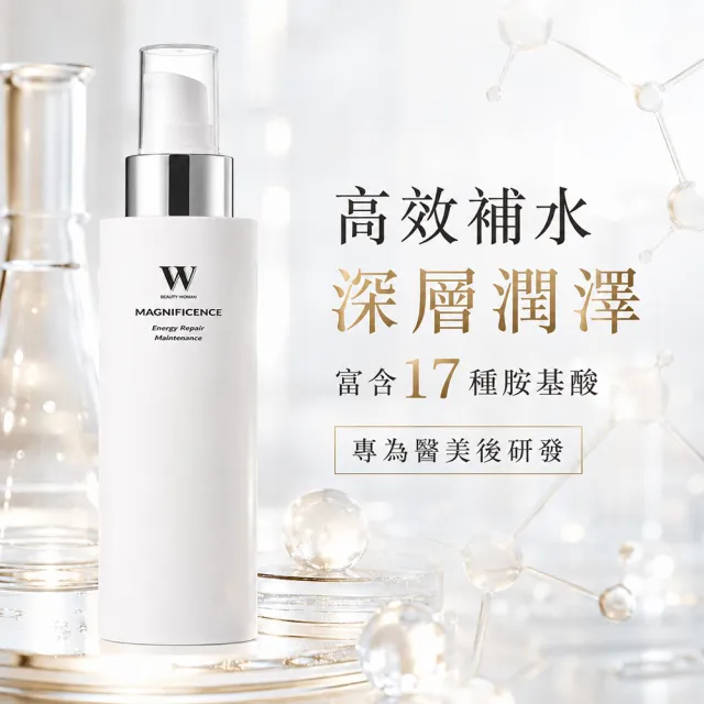 【W 修護保養】高效極潤修護化妝水 120mL (醫美後修護保溼 - 專為醫美後研發)