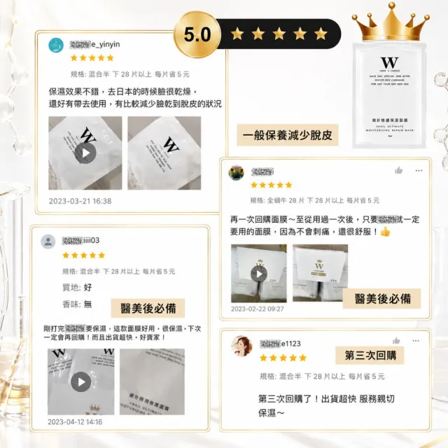 【W 修護保養】黃金密集七天修護4件組+蝸牛面膜25片 醫美後保養修護 保濕力優