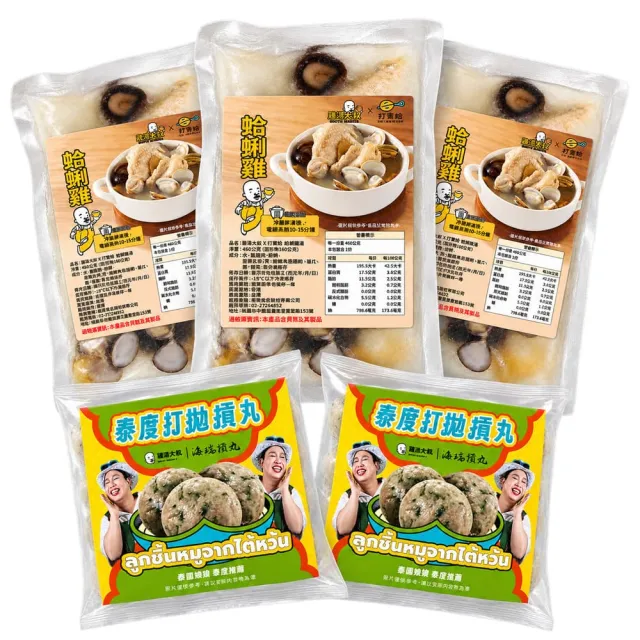 【BROTH MASTER 雞湯大叔】泰鮮雙享組 (含蛤蜊雞湯*3包+打拋摃丸*2)