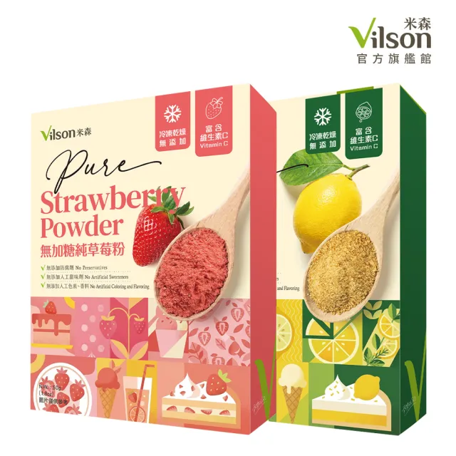 【Vilson 米森】無加糖純水果粉50g/盒(純檸檬粉/純草莓粉)