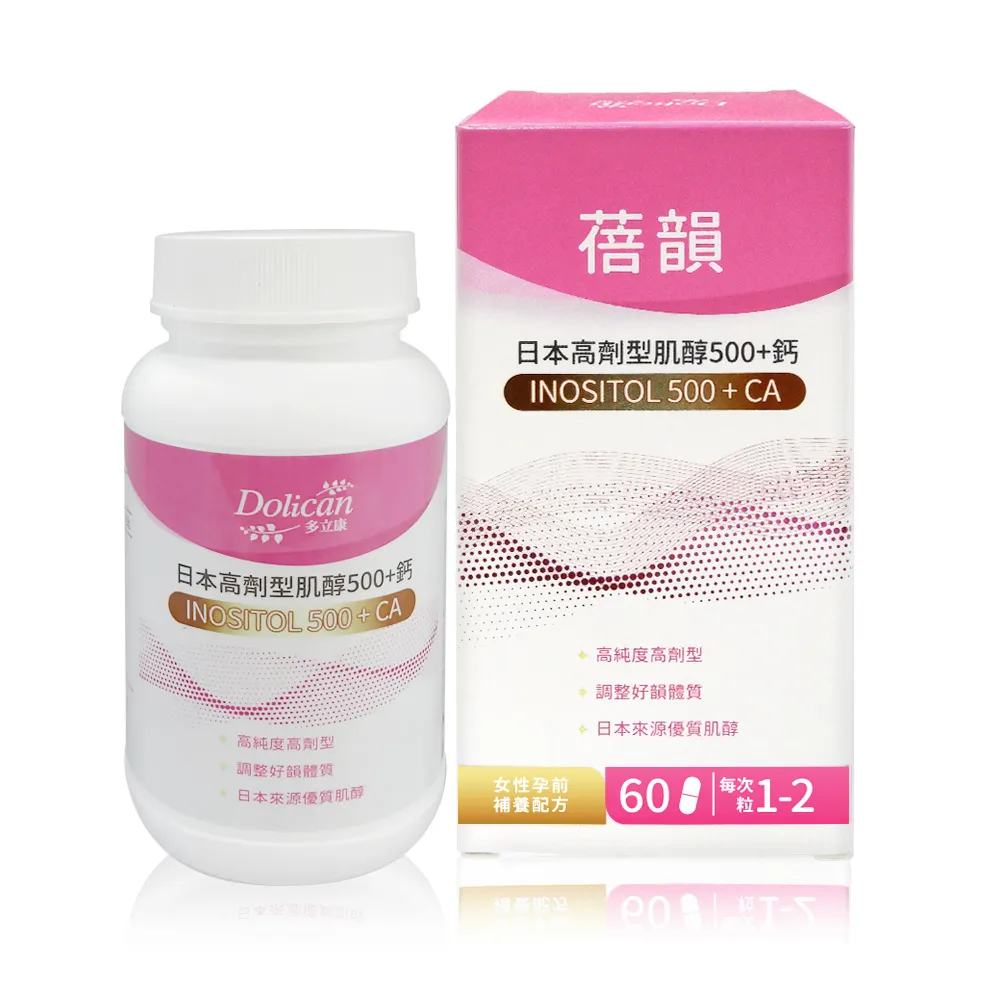 即期品【多立康】蓓韻 日本高劑型肌醇500+鈣 60粒(素食/紅藻鈣/肌醇500mg/低敏植物膠囊)