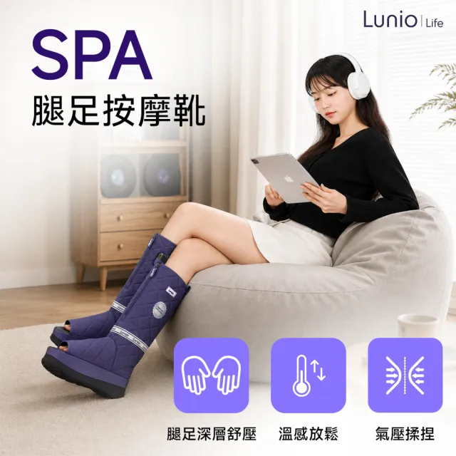 【Lunio】SPA腿足按摩靴