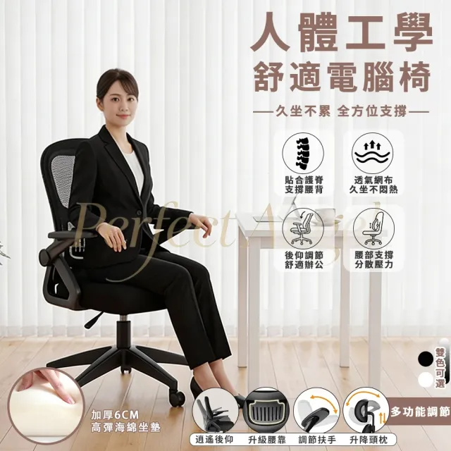 【Perfect angel】專家級人體工學椅-逍遙後仰+升級加厚坐墊+4D調節扶手（電腦椅 辦公椅 電競椅 透氣 椅子）