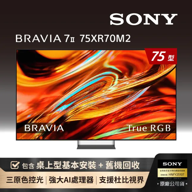 【SONY 索尼】BRAVIA 7II 75型 True RGB 4K XR HDR Google TV顯示器(Y-75XR70M2)