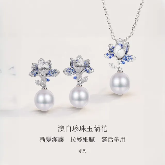 海斯珠寶 25分天然藍寶石 18K金吊墜 澳白珍珠 鑽石點綴 金工拉絲工藝 雅致玉蘭花造型 紀念日禮物