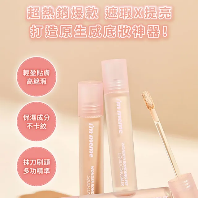 【i’m meme】我愛神力遮瑕膏(5色任選) 明亮色/自然色/蜜桃橘/健康色/柔白色