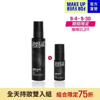 【MAKE UP FOR EVER】全天持妝雙入組(超光肌控油定妝噴霧100ml+超光肌控油定妝噴霧30ml)