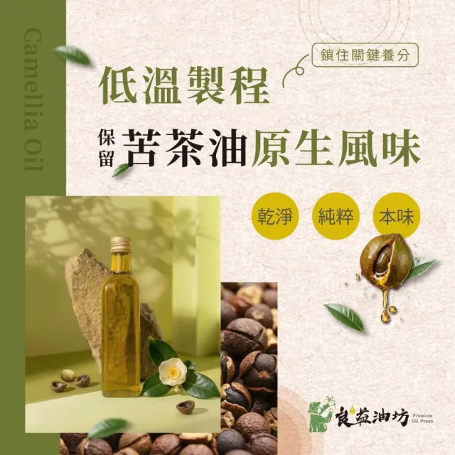 【良益油坊】100%小果苦茶油500 mL*2瓶(二入組)