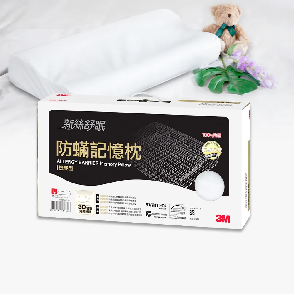 【3M】新絲舒眠防蹣記憶枕頭-機能型(L)