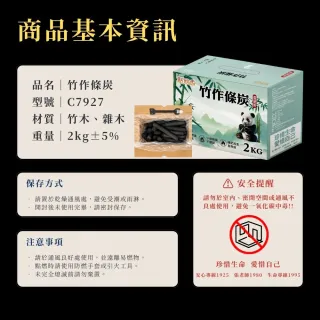 【點秋香】炭研所 竹作條炭 2KG