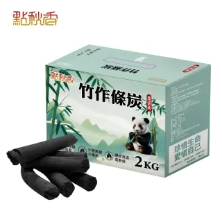 【點秋香】炭研所 竹作條炭 2KG