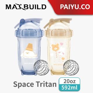 【MaxBuild 迅健】太空搖搖杯 限量款 SPACE TRITAN 20oz/592ml (MAXBUILD/運動水壺/搖搖杯)