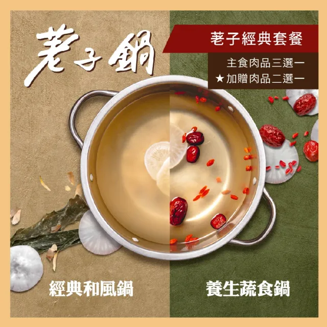 【荖子鍋】9/7偷殺!經典火鍋肉品3選1_蔬菜吧吃到飽★新鮮現製麵條.獨家加碼贈梅花豬或花枝漿(MO26)