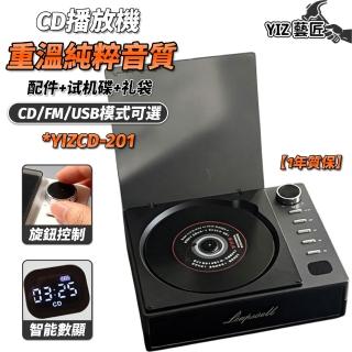 YIZ藝匠 復古CD播放機 CD播放器 1年保固（旋鈕控製 LED數顯 送試聽碟+禮袋裝）
