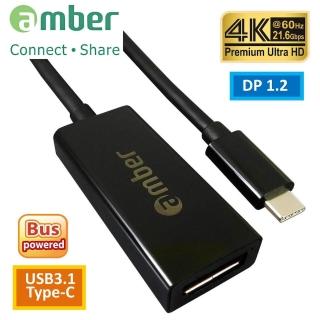 【AMBER】amber USB3.1 Type-C轉DisplayPort （DP 1.2）轉接器 Premium 4K@60Hz