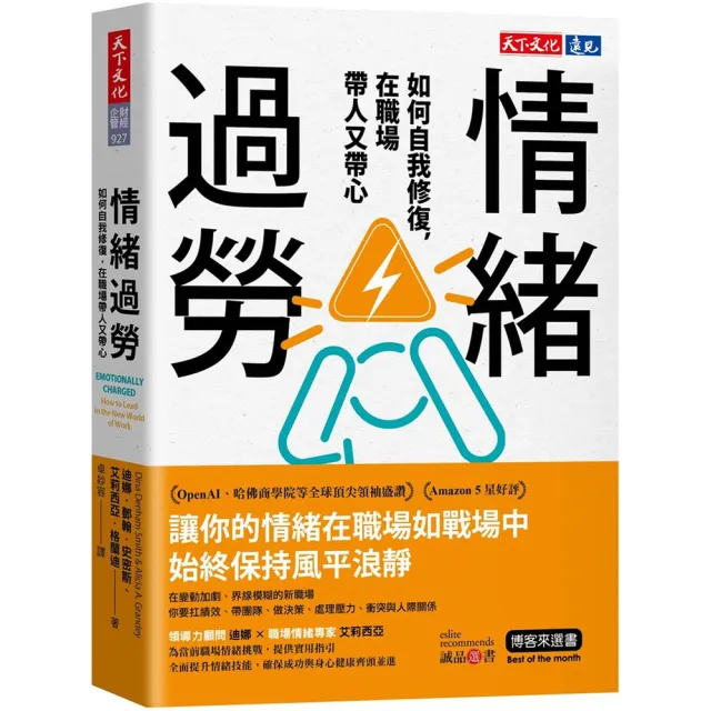 情緒過勞：如何自我修復，在職場帶人又帶心