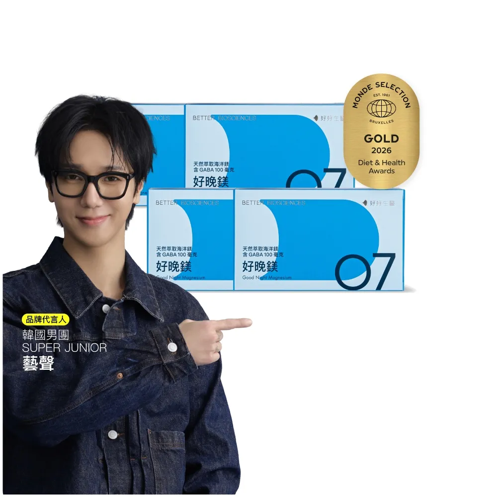 【好好生醫】法國天然萃取海洋鎂含GABA100毫克『好晚鎂』四入組・30顆/盒（幫助入睡、韓國玄米萃取）