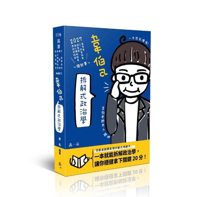 韋伯a拆解式政治學