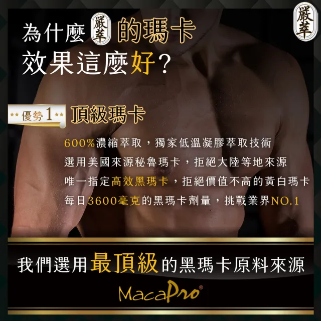 【YEN TSUI 嚴萃】威猛戰神黑瑪卡-男性雄風必備3入組/共90粒(升級添加精氨酸、酵母鋅．全素可食)