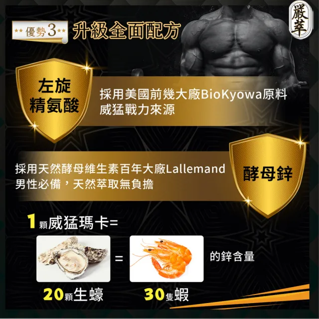 【YEN TSUI 嚴萃】威猛戰神黑瑪卡-男性雄風必備3入組/共90粒(升級添加精氨酸、酵母鋅．全素可食)