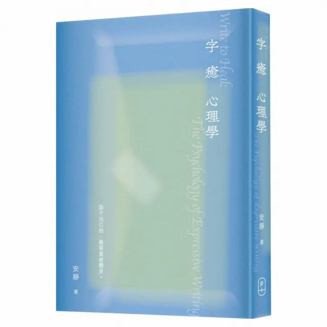 字癒心理學