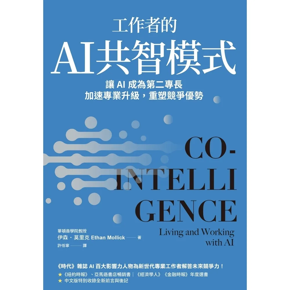 【momoBOOK】工作者的AI共智模式：讓AI成為第二專長，加速專業升級，重塑競爭優勢(電子書)