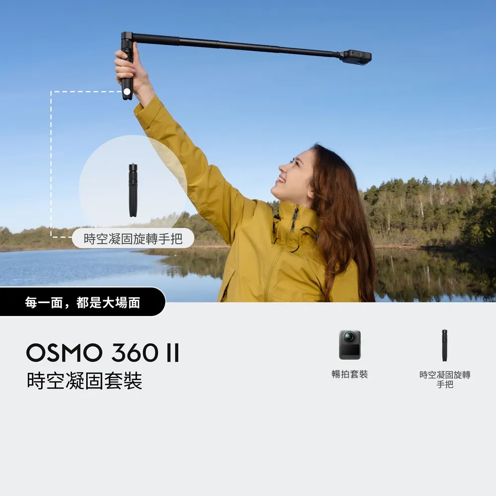 【DJI】OSMO 360 II 時空凝固暢拍套裝 全景相機/運動相機｜旗艦畫質可換鏡片｜內建105G(聯強國際貨)