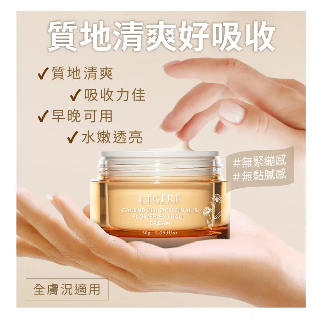 【LEGERE 蘭吉兒】金盞花舒緩原液霜(50g)