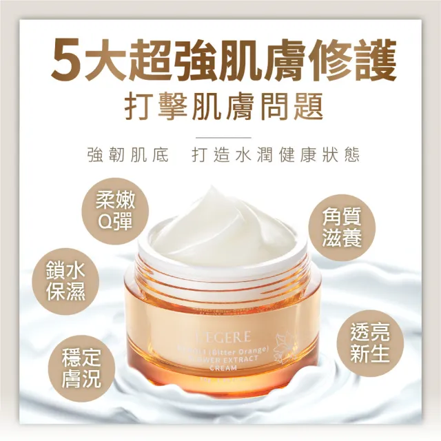 【LEGERE 蘭吉兒】橙花保濕原液霜(50g)