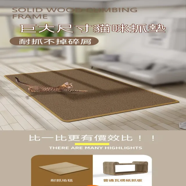【MOOG 沐格】超大號仿劍麻貓抓地毯 防貓抓耐磨磨爪墊 不易掉屑 貓咪解悶玩具（其他規格）