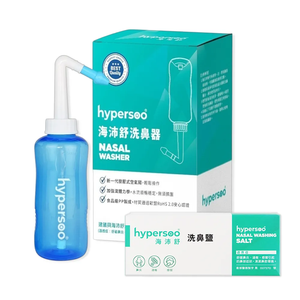 【hypersoo 海沛舒】洗鼻器 300ml/盒 洗鼻鹽 30包/盒 1x1盒組(附2種出水鼻頭)