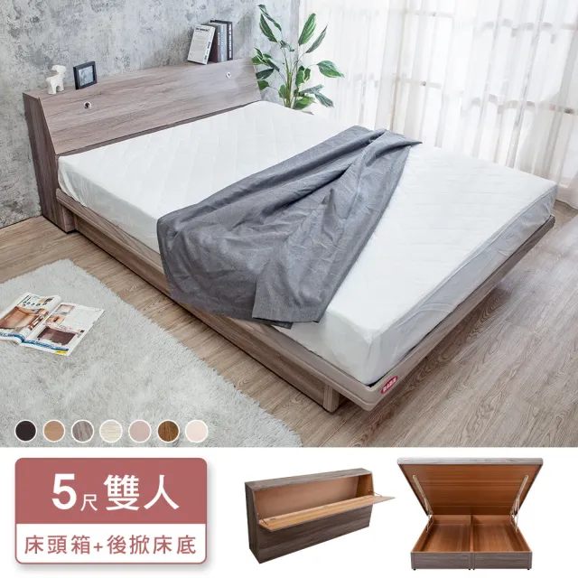 【BODEN】MIT台灣製 | 米恩5尺雙人後掀床房間組-2件組-床頭箱+尾掀床底(多色可選-不含床墊)