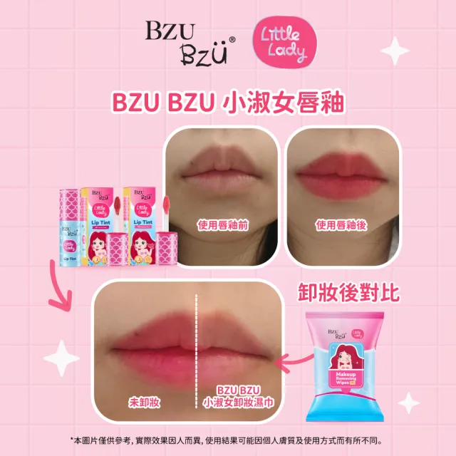 【BZU BZU】Little Lady 兒童彩妝唇釉(全台唯一/4歲以上兒童及成人適用)