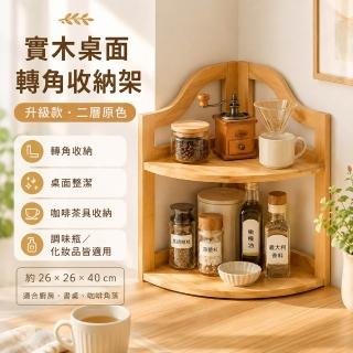 LEZUN 樂尊 多功能水杯收納架廚房調料瓶架（中古風置物架/實木轉角架/桌面收納架）