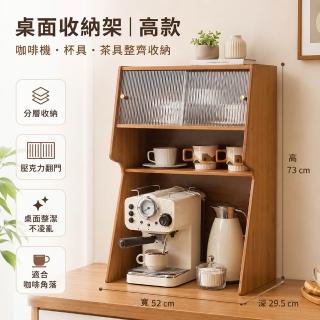 LEZUN 樂尊 桌面收納架 多功能水杯咖啡杯置物架（展示收納架/咖啡角收納）