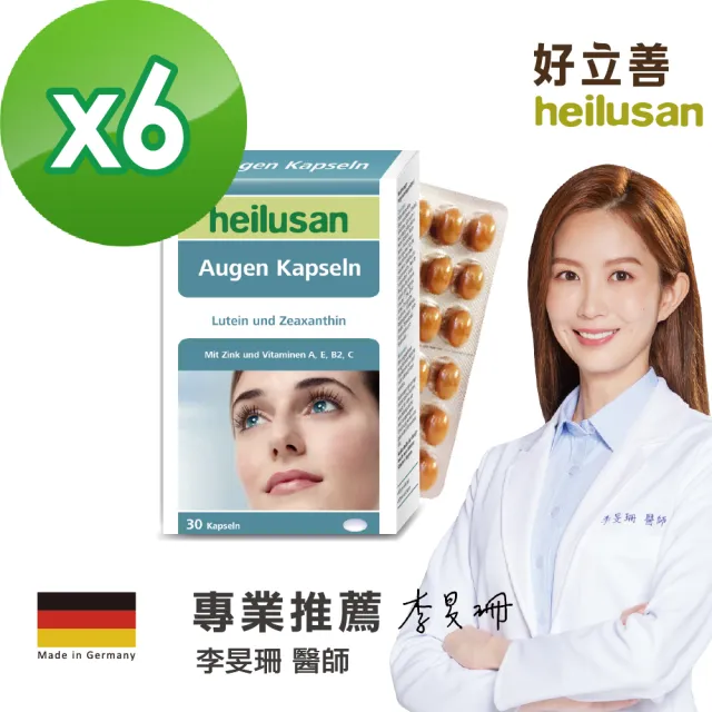 【Heilusan 好立善】EUREYE葉黃素複方軟膠囊30粒6盒組(游離型 玉米黃素藍莓/山桑子 維他命AB2CE鋅)