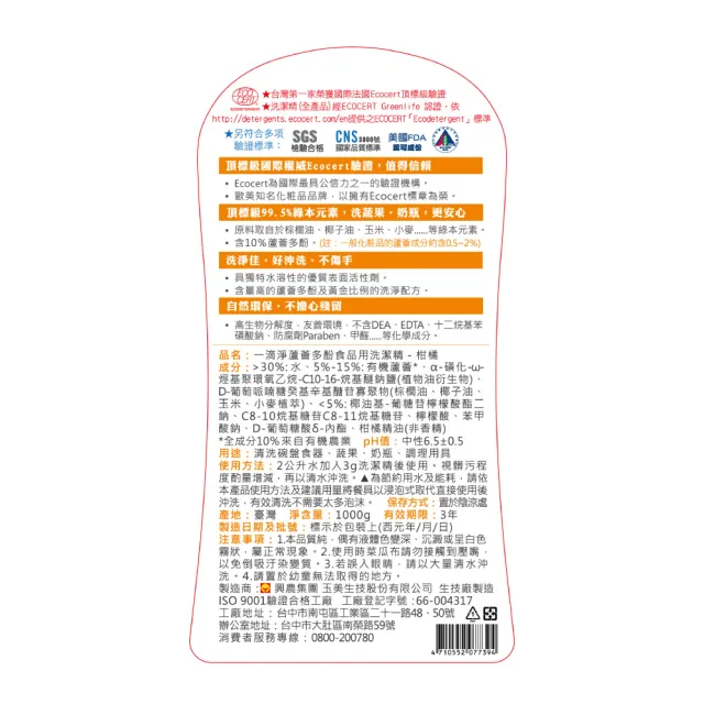 【一滴淨】蘆薈多酚洗潔精1000gX1+800gX2
